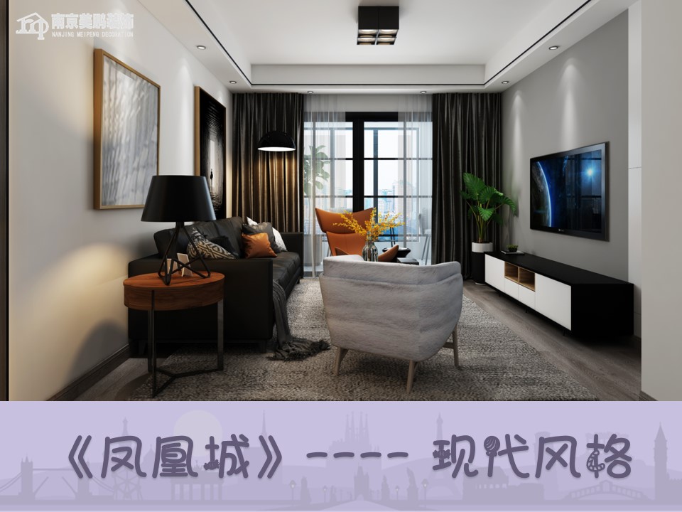 鳳凰城現代風格