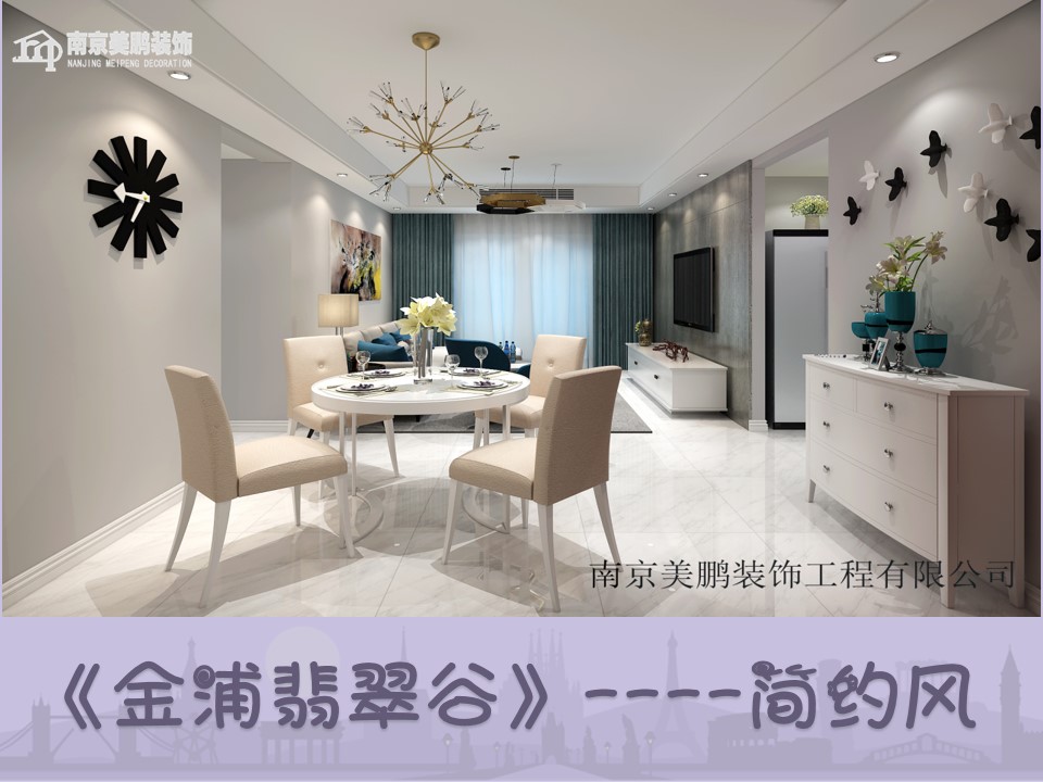 翡翠谷現(xiàn)代簡約風