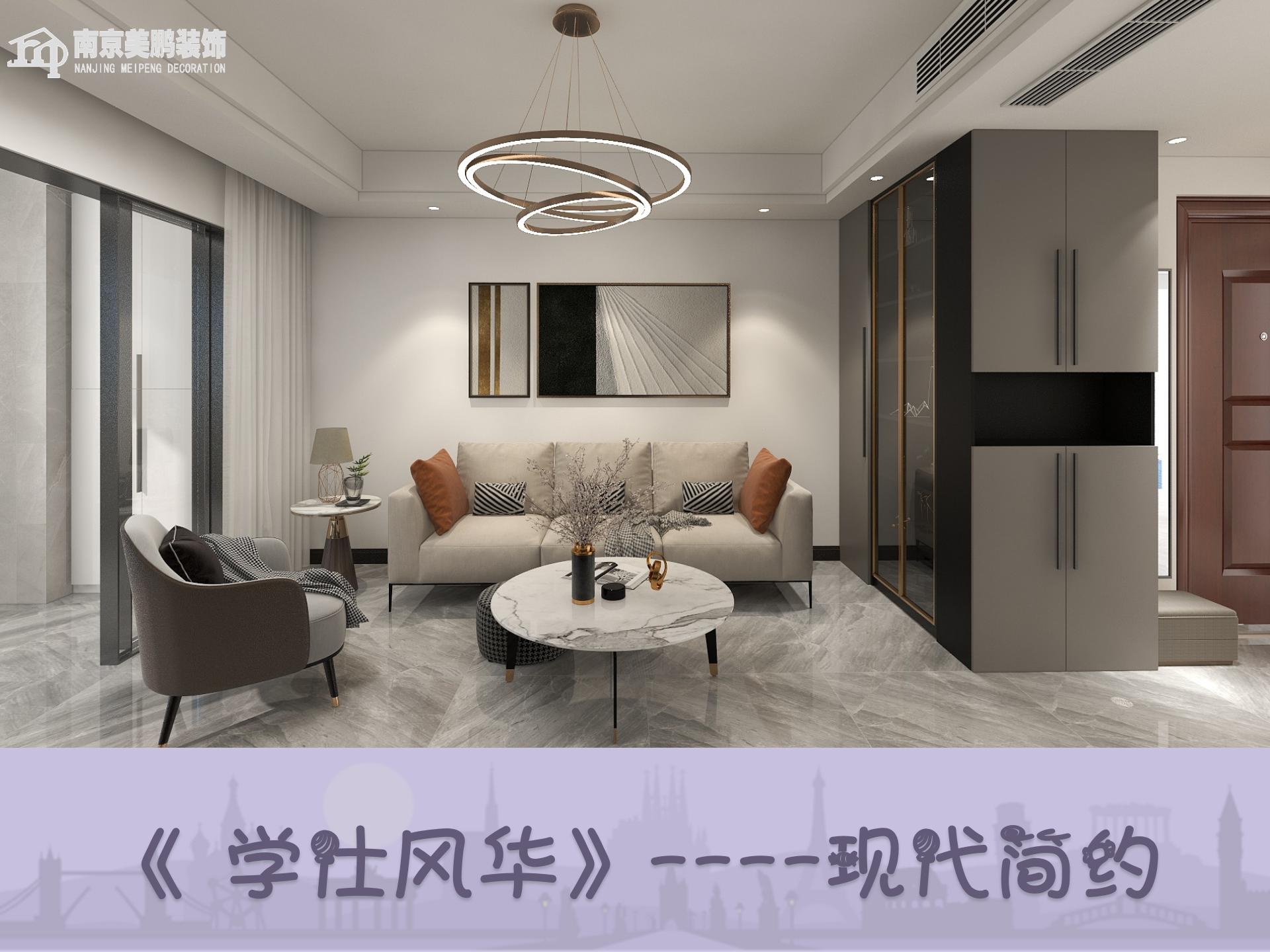 學仕風華現(xiàn)代簡約
