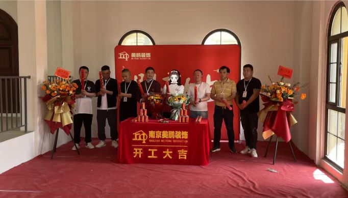 恭喜九月森林別墅開(kāi)工大吉！